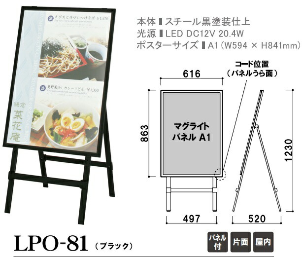 送料無料 Lpo 81 Led ポスター スタンド パネルスタンド 立て看板 店舗用 A1 屋内 片面 面版 光る カフェ レストラン 案内 飲食店 店舗看板 デザイン作成 W 新発 Www Lapressemagazine Fr