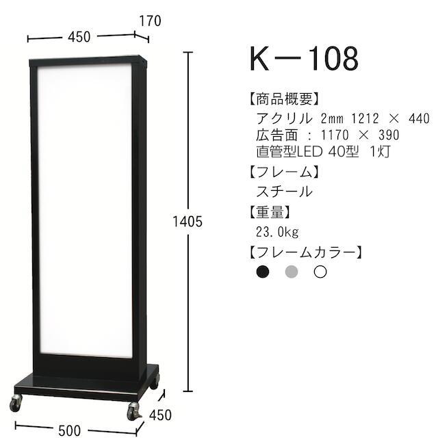 国内正規総代理店アイテム】 K-108 電飾スクエアスタンダード LED電飾