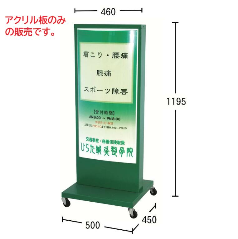 【アクリル板のみ】RS-03用アクリル面板 電飾看板 店舗用 屋外用 内照式看板 LED電飾スタンド 看板 電飾スタンド看板 看板 店舗用 屋外|株式会社ライトビコー
