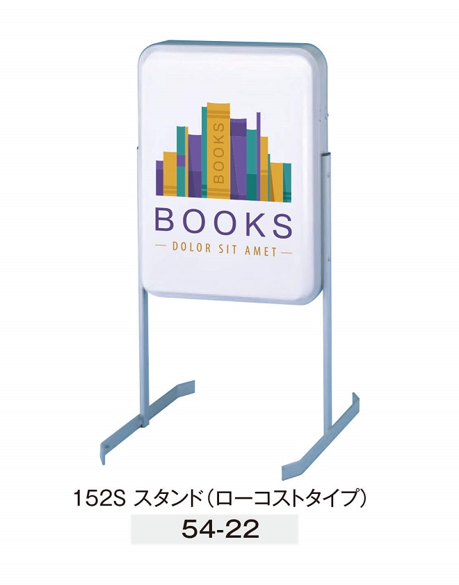 人気大割引 152S スタンド 看板 LLT54-22 電飾スタンド看板 LED看板 店舗用