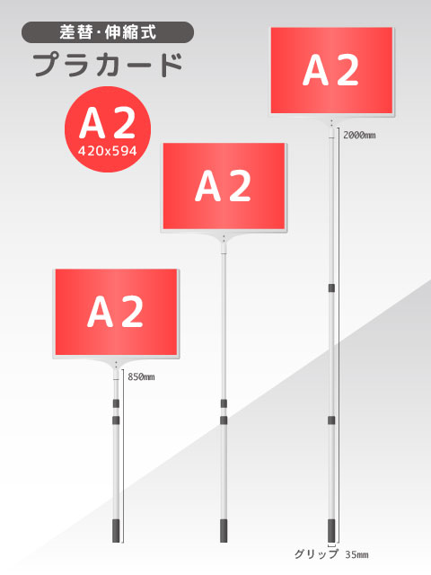プラカード 看板 A2 両面 手持ち看板 軽量 伸縮 差替式 □開会式 最後
