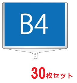 人気絶頂 面板のみ 30枚セット 軽量伸縮差替式プラカード看板 手持ち看板 B4 両面 株式会社ライトビコー 正規品 Vancouverfamilymagazine Com