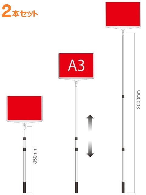 楽天市場 3本セット 軽量 伸縮 差替式 プラカード看板 手持ち看板 A3 両面 本体のみ 株式会社ライトビコー
