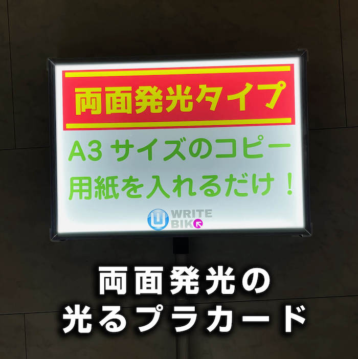 【両面仕様】光る プラカード LED 看板 A3 手持ち看板 軽量 伸縮 差替式 ■開会式 最後尾 案内 イベント 運動会 株主総会|株式会社ライトビコー
