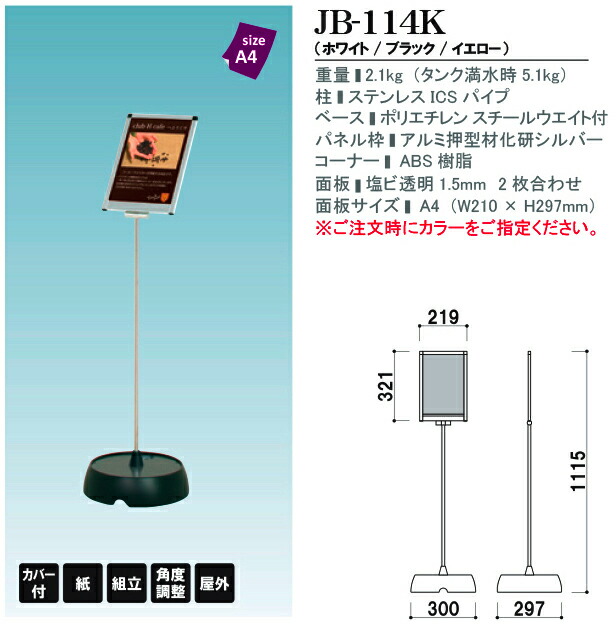 樹脂性スタンド看板 JB-114K ポールサイン 屋外用 樹脂看板 ウォーター 