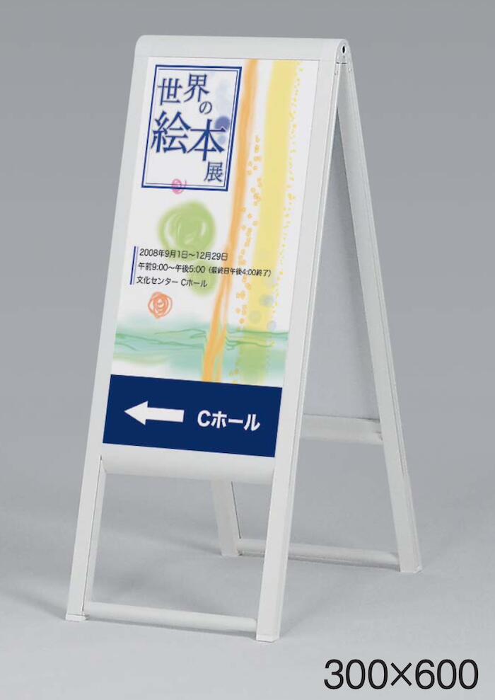 240 300×600 屋外 両面 A型看板 スタンド看板 看板 店舗用 店舗用看板 サインスタンド 立て看板【本体のみ】