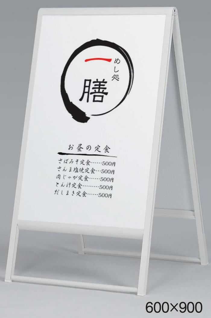 【デザイン＆印刷込み】240 600×900 屋外 両面 A型看板 スタンド看板 看板 店舗用 店舗用看板 サインスタンド 立て看板