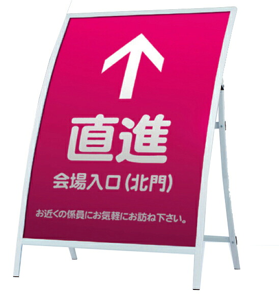【デザイン＆印刷込み】RX-91 屋外用 片面 RXカーブサイン 看板 スタンド看板 店舗看板 サイン 看板 店舗用 屋外 看板製作｜株式会社ライトビコー