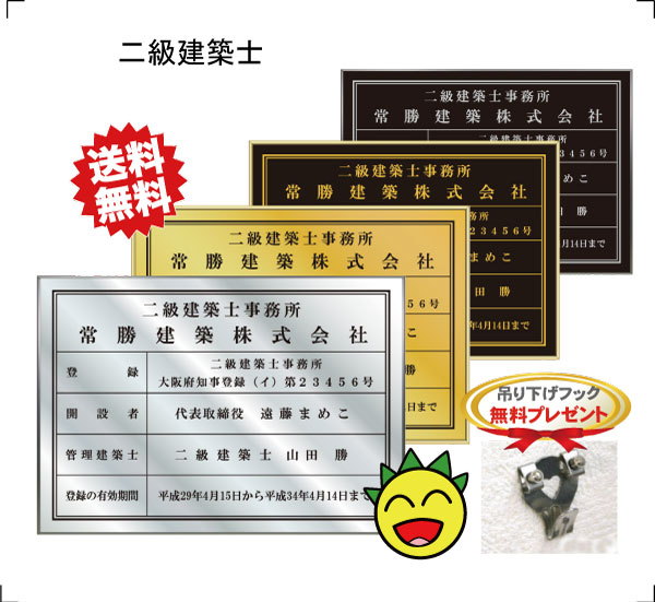 新着商品 二級建築士事務所票 シンプルフレーム 吊り下げフック無料プレゼント 選べる３フレーム ４書体 ゴールド シルバー ブラック 法定サイズクリア 金看板 専門 二級建築士 Uvカット ラミネート加工 送料無料 Mercurytechnologies Mn Com