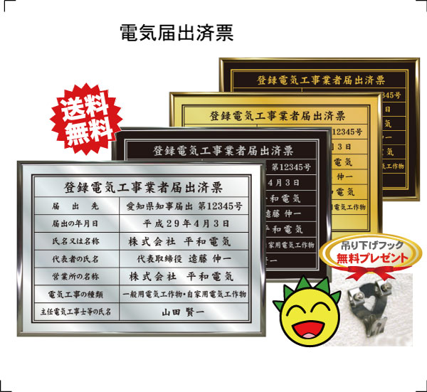 楽天市場】登録電気工事業者届出済票【シンプルフレーム】送料無料