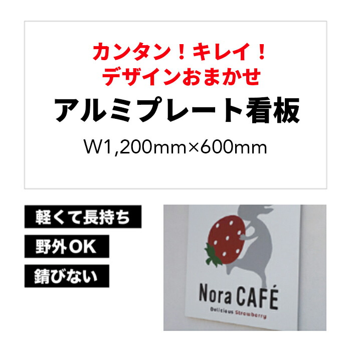 【楽天市場】【 デザイン制作 無料 】屋外用 プレート看板・アルミ