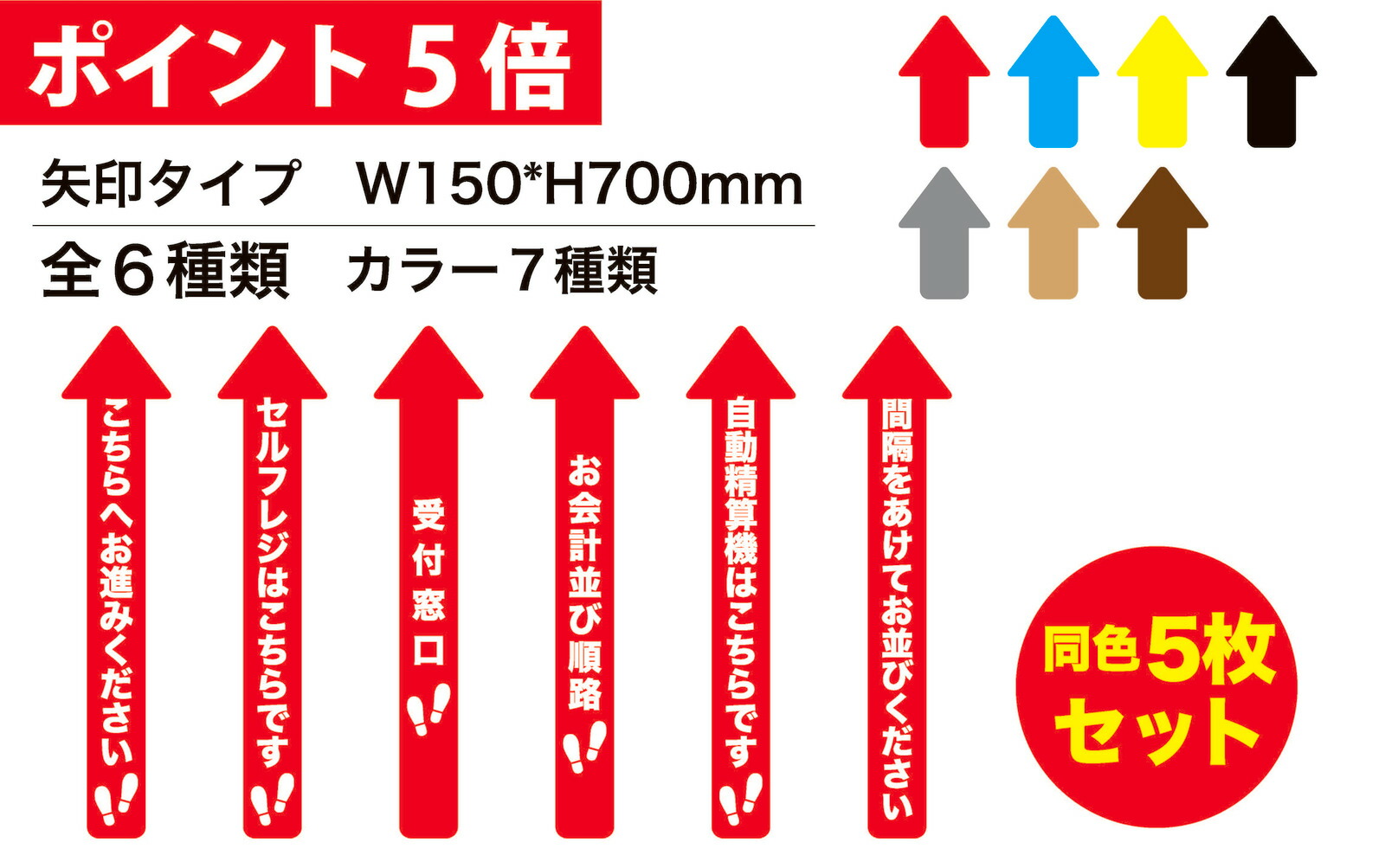 楽天市場】3枚セット ポイント5倍 【 床面誘導シール 】【 誘導ステッカー 】貼り直しOK 誘導 案内 レジ前 店舗用 病院 施設 感染予防  ウイルス対策 ソーシャルディスタンス 矢印 足跡 シール ステッカー【 W150×H700mm 】 : 看板通販屋