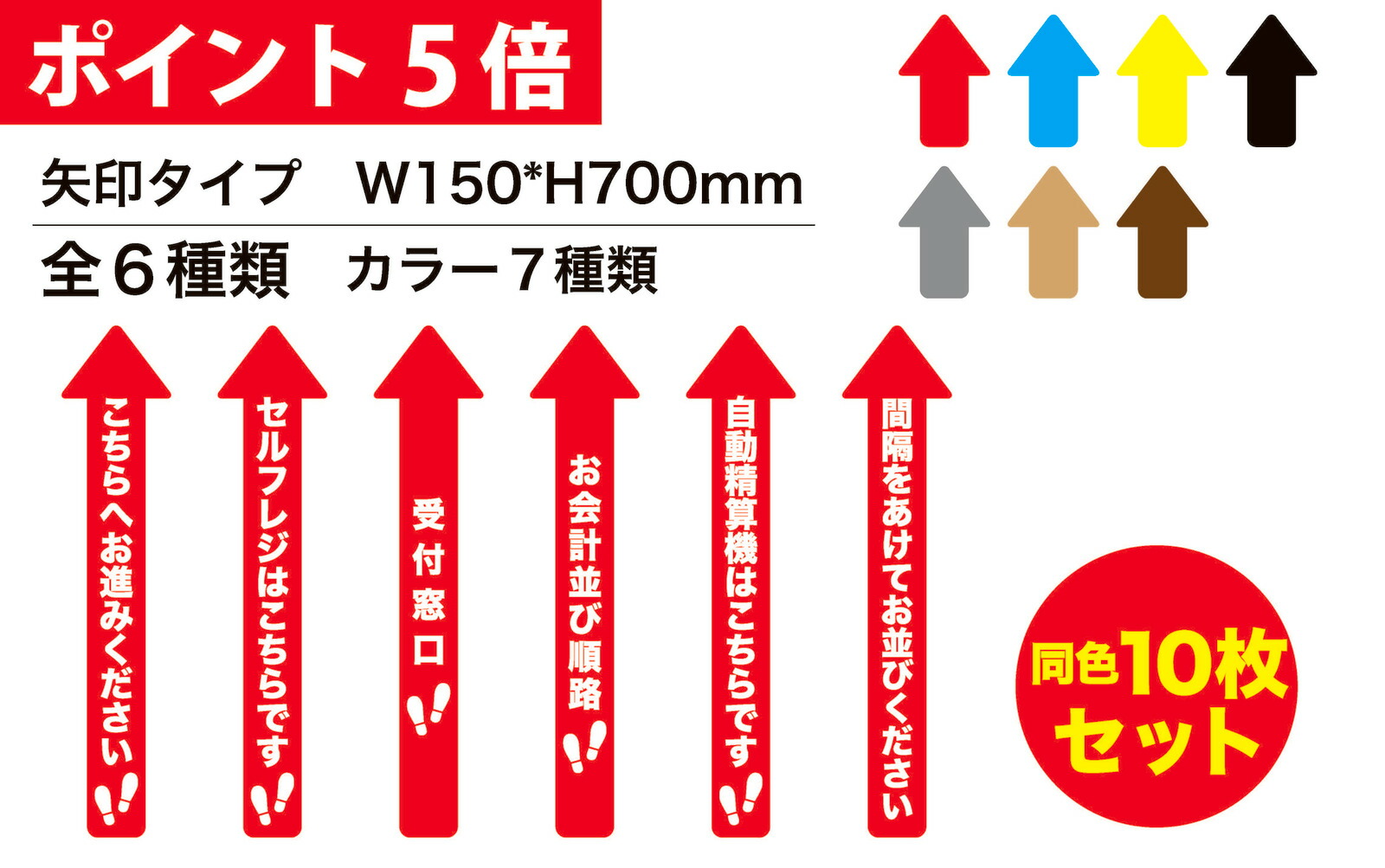 New限定品 10枚セット ポイント5倍 床面誘導シール 誘導ステッカー 貼り直しok 誘導 案内 レジ前 店舗用 病院 施設 感染予防 ウイルス対策 ソーシャルディスタンス 矢印 足跡 W150 H700mm 60 Off Proasa Com Mx