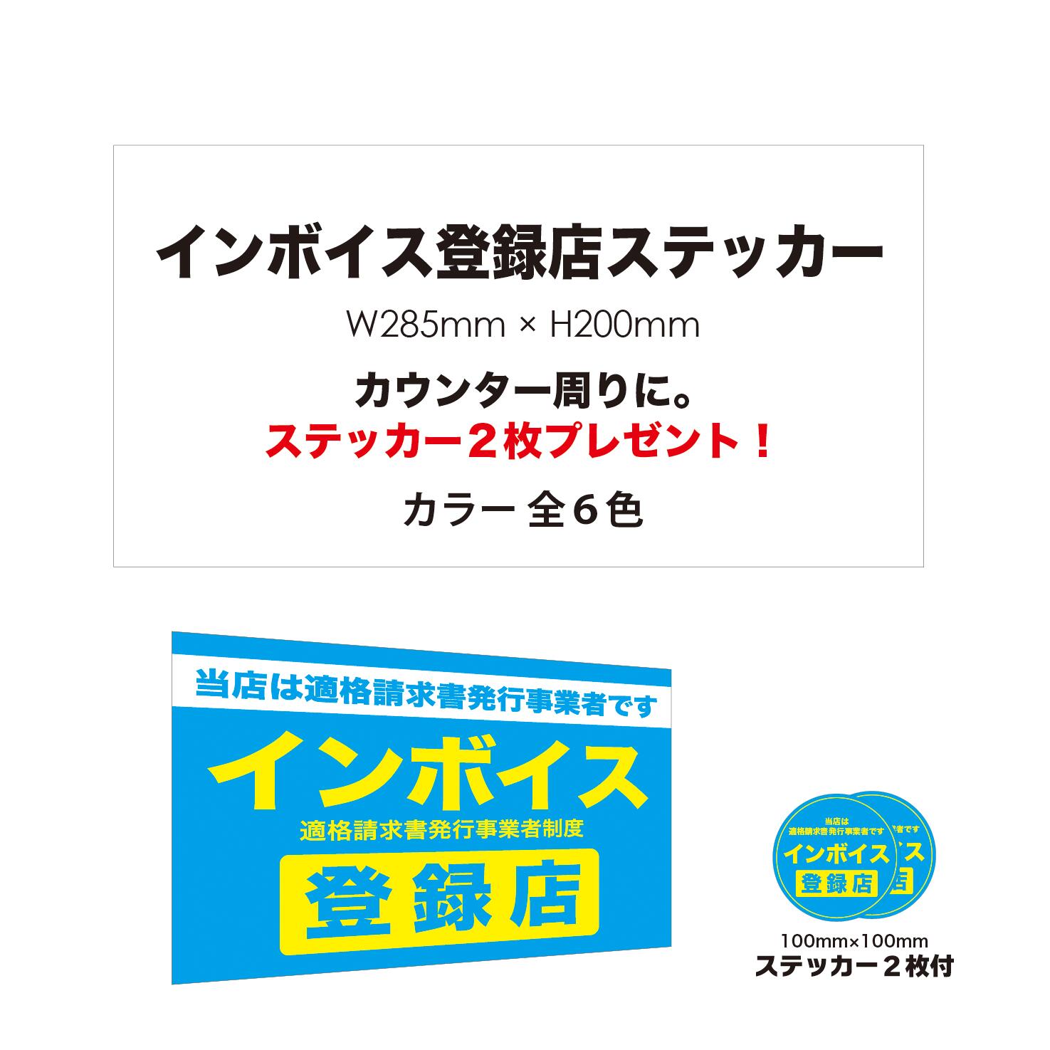 SHIROBAKO 応募シール139ポイント 楽天市場】【 インボイス登録 店表記ステッカー 】 全6色 UVカット