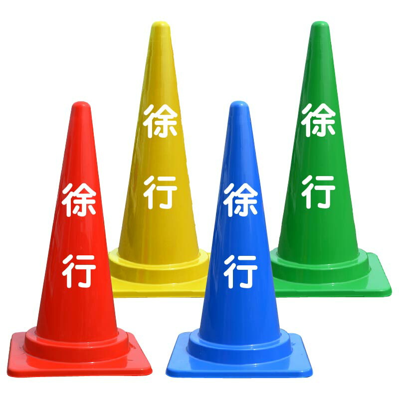楽天市場】マーク入 高齢者専用 文字入 カラーコーン バイロン 三角