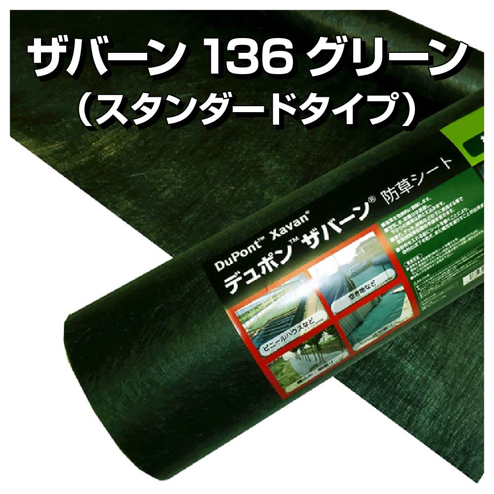 Green Field - ザバーン　防草シート用接続テープ　100㎜×20m  3個セット 楽天市場】防草シート ザバーン防草シート 接続テープ テープ