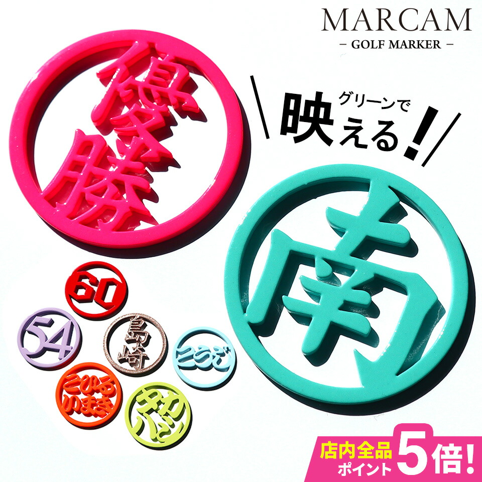 ゴルフ マーカー 名入れ マグネット 蛍光 ゴルフマーカー おしゃれ ボールマーカー 【グリーンでとにかく映える！MARCAM ORIGIN】マーカム オリジナル プレゼント コンペ 景品
