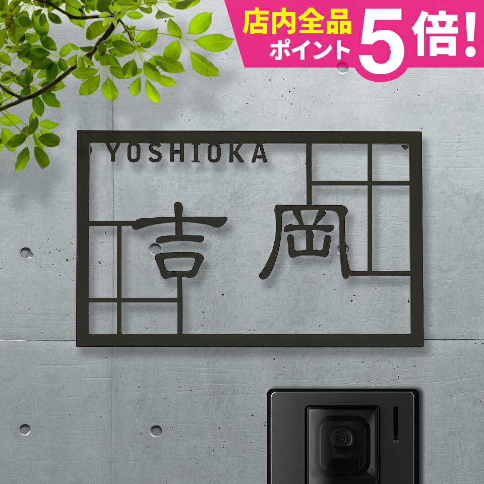 表札 戸建 オーダーメイド ステンレス 切り文字 アイアン 漢字 筆記体 二世帯【アイアン風ステンレス表札】【特別価格】<雅格子>四角 長方形 アルファベット おしゃれ 看板 店舗用 玄関 英語【#アイアン表札】|KANBANMAKER