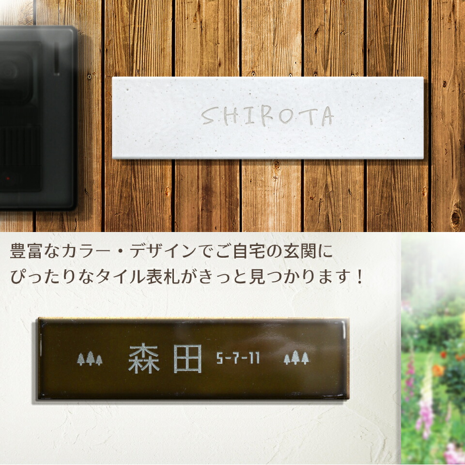 看板 瓦 オシャレ スマートな頭方形タイル表札 Engraving Recver エングラビング タイル表札 戸建 マンション 分かりやすい 企劃 目水仕女 ミニ 国産 二世帯 門柱 目あて門柱 自然的 おすすめ表札 Digitalland Com Br