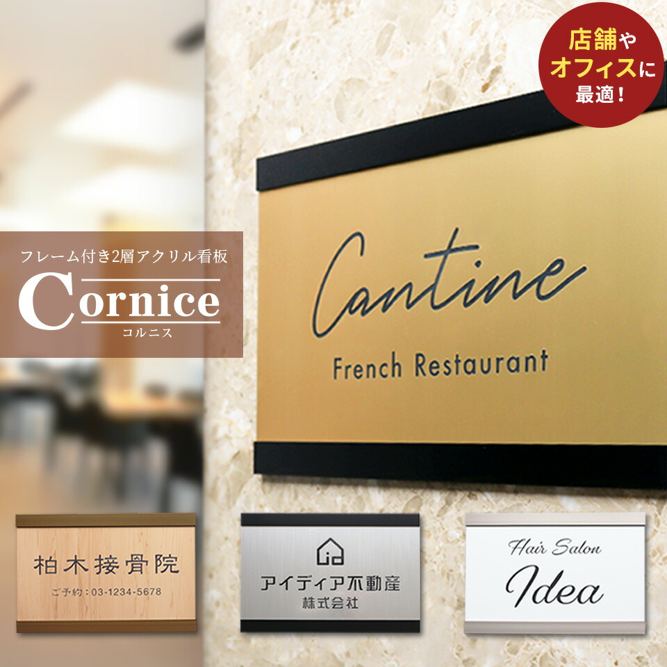 看板 プレート 看板 店舗用 屋外 表札 シール マグネット プレート 【フレーム付き2層アクリル看板】＜長方形＞横幅290～390mm オフィス表札 表札 プレート 看板 店舗用 オープン クローズ 会社 企業 おしゃれ 木目 事務所 大きいサイズ