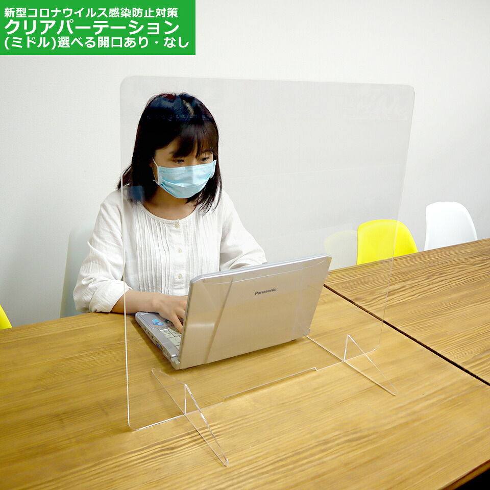 【コロナ対策】飛沫防止パーテーションスタンド （ミドル）アクリル板 透明 飛沫防止W600×H580(mm) 厚み3mm 受付 カウンター 間仕切り 衝立 シールド アクリルパーテーション アクリルパーティション 受付アクリル板 アクリル仕切り板 飛沫感染
