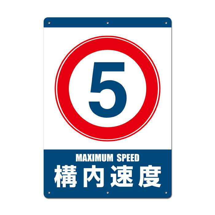 【最終値下げ！！】希少！ 近鉄 制限速度 看板 最終値下げ！！】希少！ 近鉄 制限速度 看板