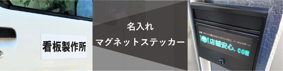 楽天市場】名入れ 社名 お店 ステッカー マグネット オーダー 2
