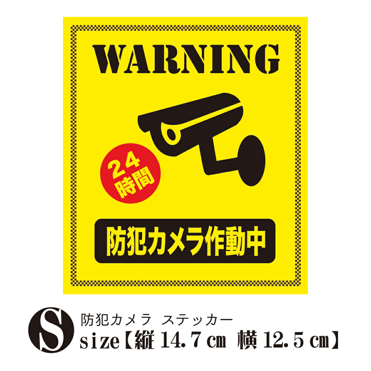 訳ありセール 50枚 防水ステッカー 警告 標識 防犯カメラ 注意 セキュリティ