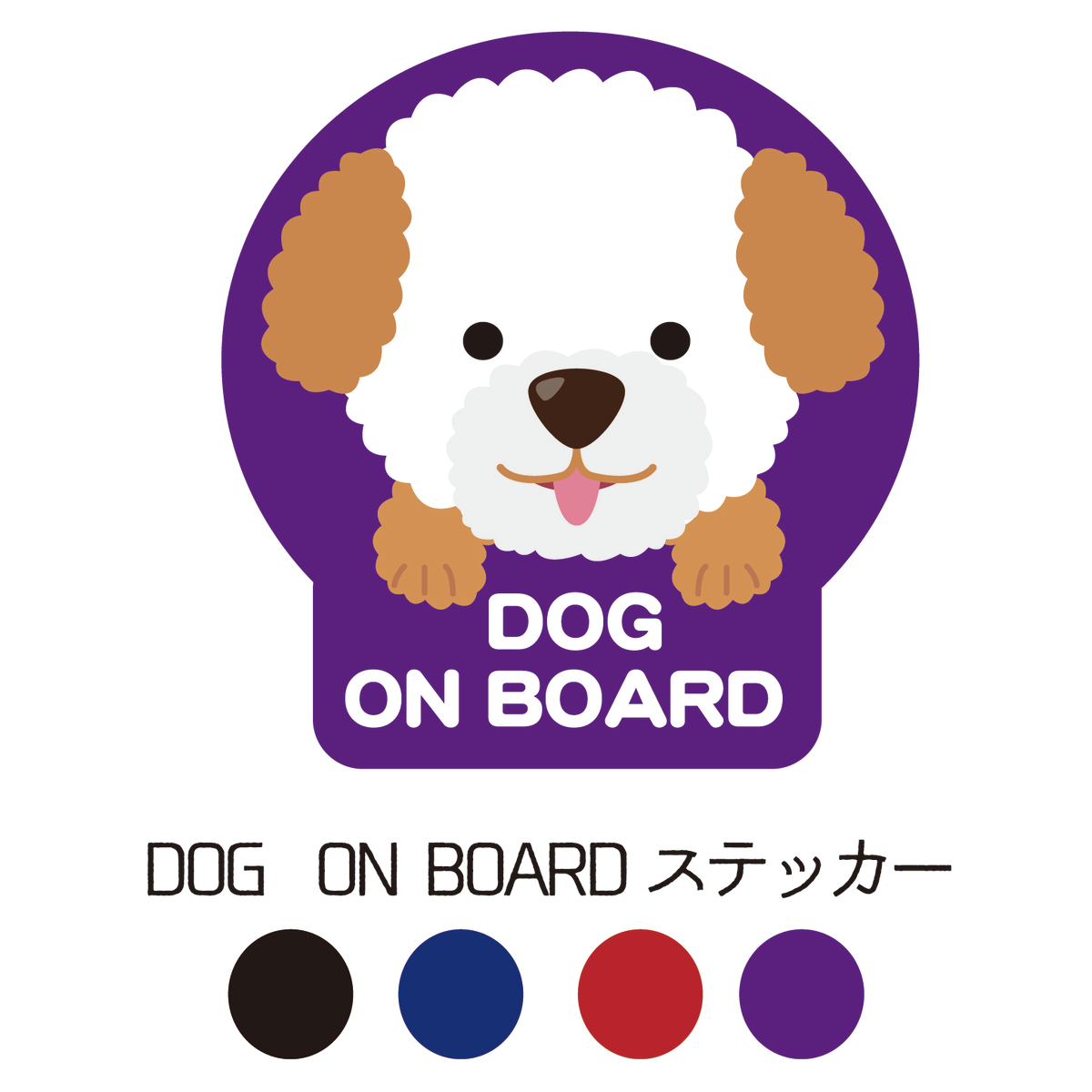 【楽天市場】Dog on board 選べる 4カラー シール ステッカー 防水 車 愛犬 ワンちゃん乗ってます 犬が乗ってます あおり運転防止 4パターン:看板製作所 【楽天市場】Dog on board 選べる 4カラー シール ステッカー 防水 車 愛犬 ワンちゃん乗ってます 犬が乗ってます あおり運転防止 4パターン:看板製作所