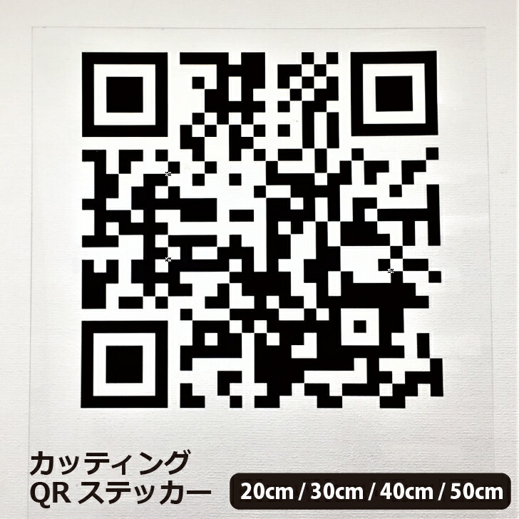楽天市場】QRコード シール（丸形 30ミリまたは40ミリ）QRコード