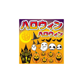 楽天市場 シール ハロウィン イラスト カボチャお化け 装飾 デコレーションシール チョークアート 窓ガラス 黒板 看板 Pop ステッカー 最低購入数量3枚 看板ショップ