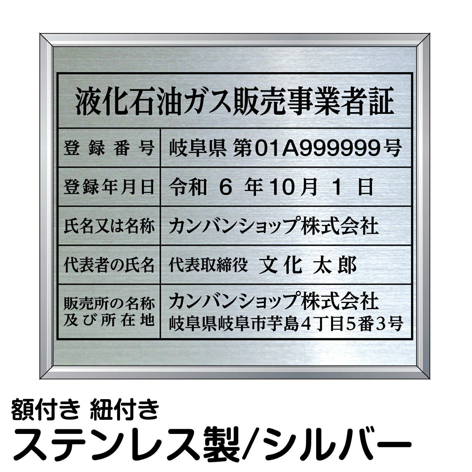 液化石油ガス販売事業者証 ステンレス製 法定規格 高級 シルバー 表示 プレート 事務所 オフィス 店舗 掲示