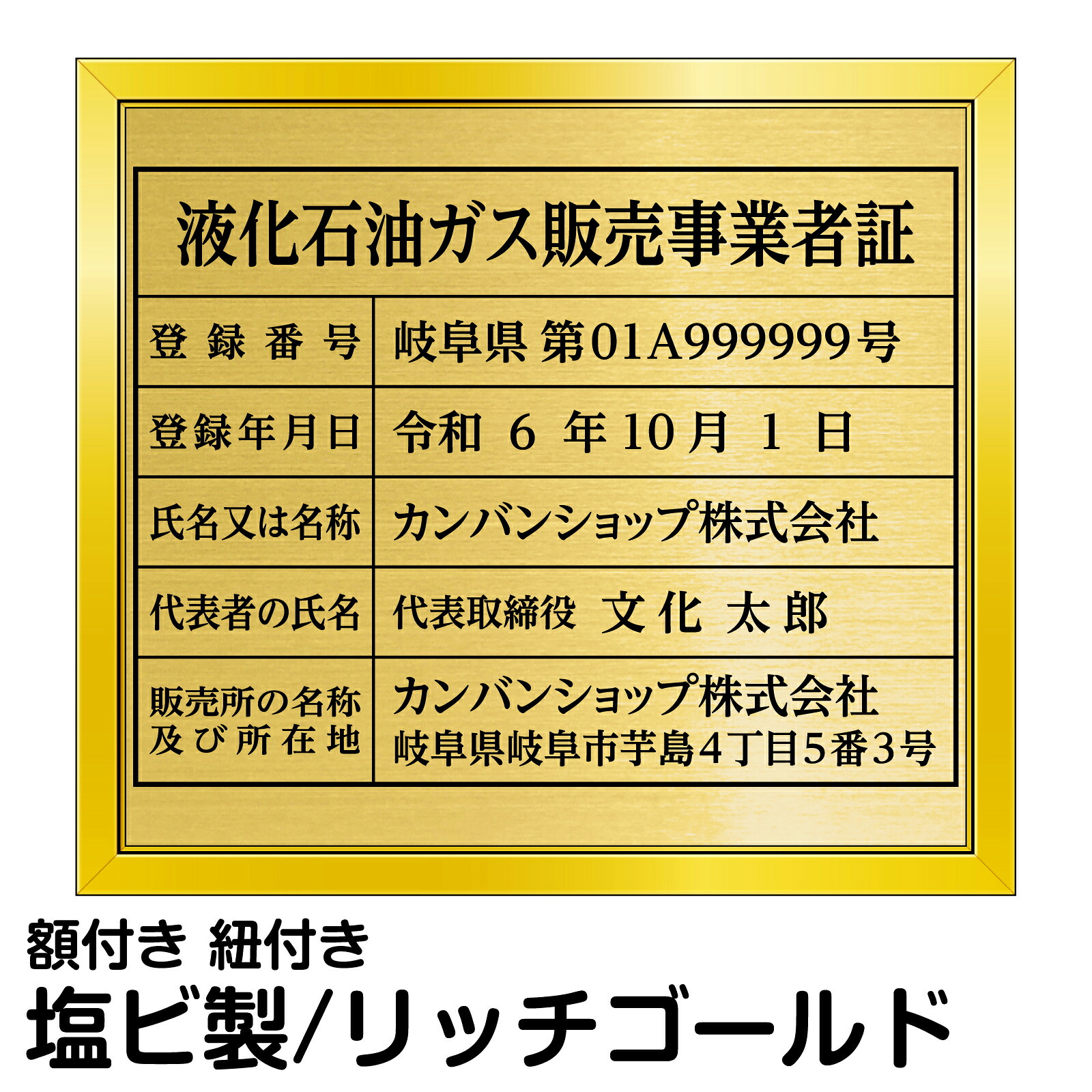 液化石油ガス販売事業者 ゴールド 法定規格 高級 表示 プレート 事務所 オフィス 店舗 掲示