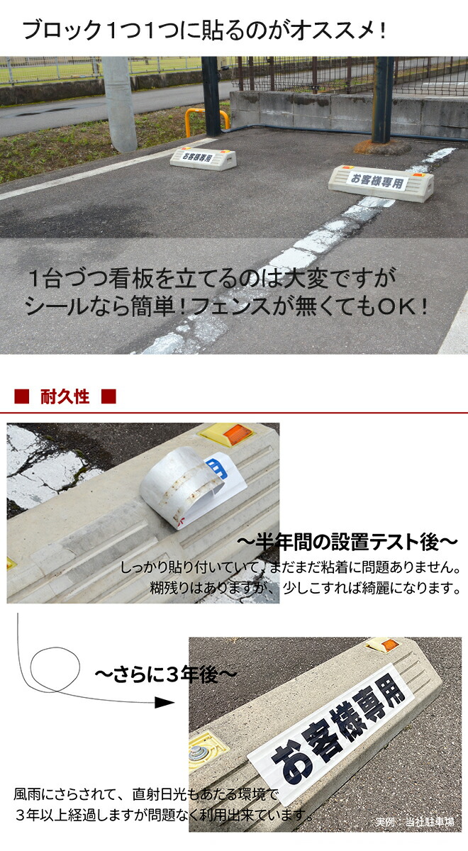 楽天市場 駐車場 車止め 輪留め シール 前向き駐車 最低購入数量6枚 屋外対応 コンクリートブロック アスファルト 凹凸でもくっつく 貼付けシール プレート風 看板風 角丸 剥がれにくい ボンド不要 看板ショップ