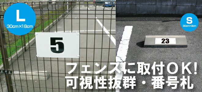 楽天市場 看板 駐車場 名札 プレート お客様専用 14cm 30cm 看板ショップ