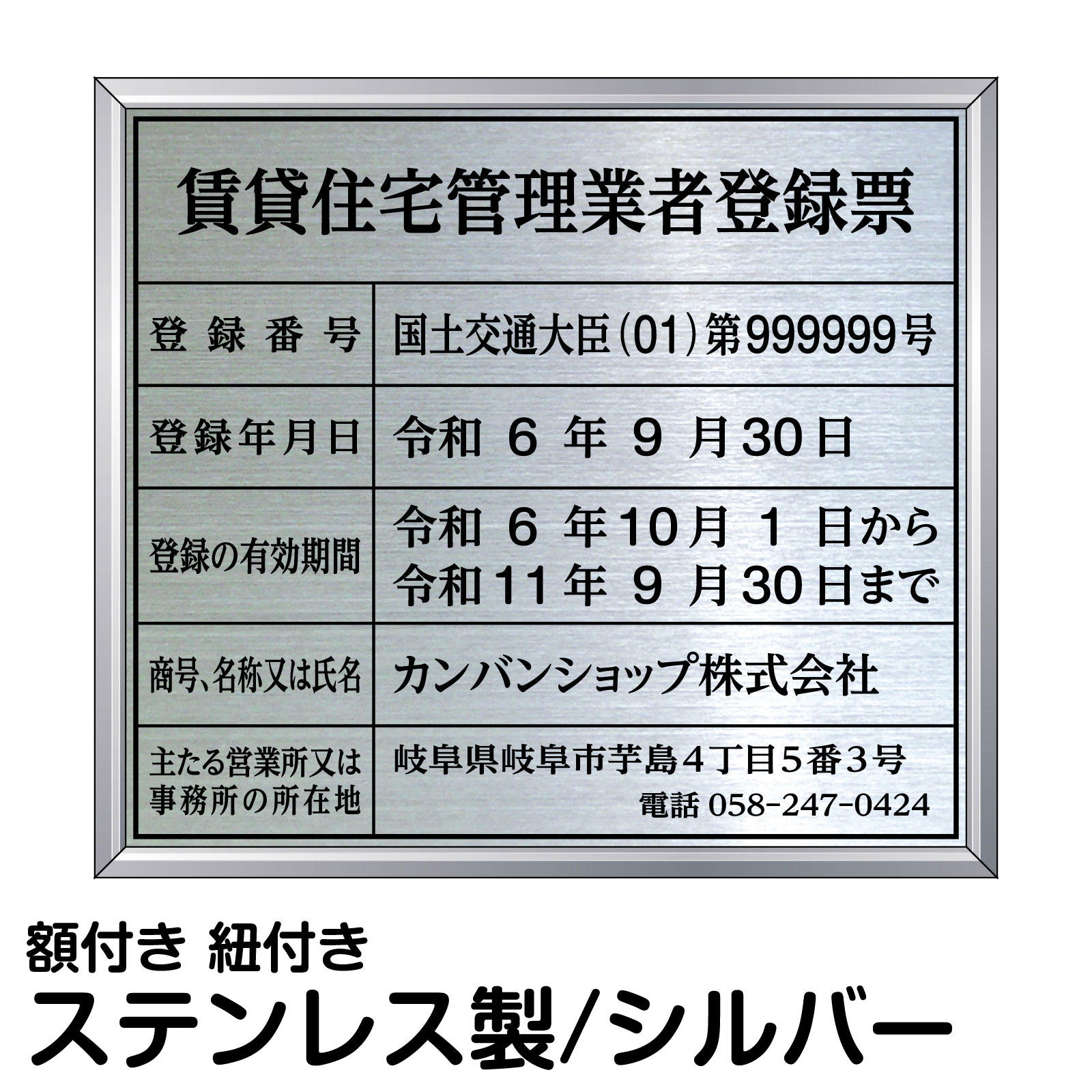 賃貸住宅管理業者登録票 ステンレス製 法定規格 高級 シルバー 表示用 プレート 管理会社 事務所 オフィス 店舗 掲示