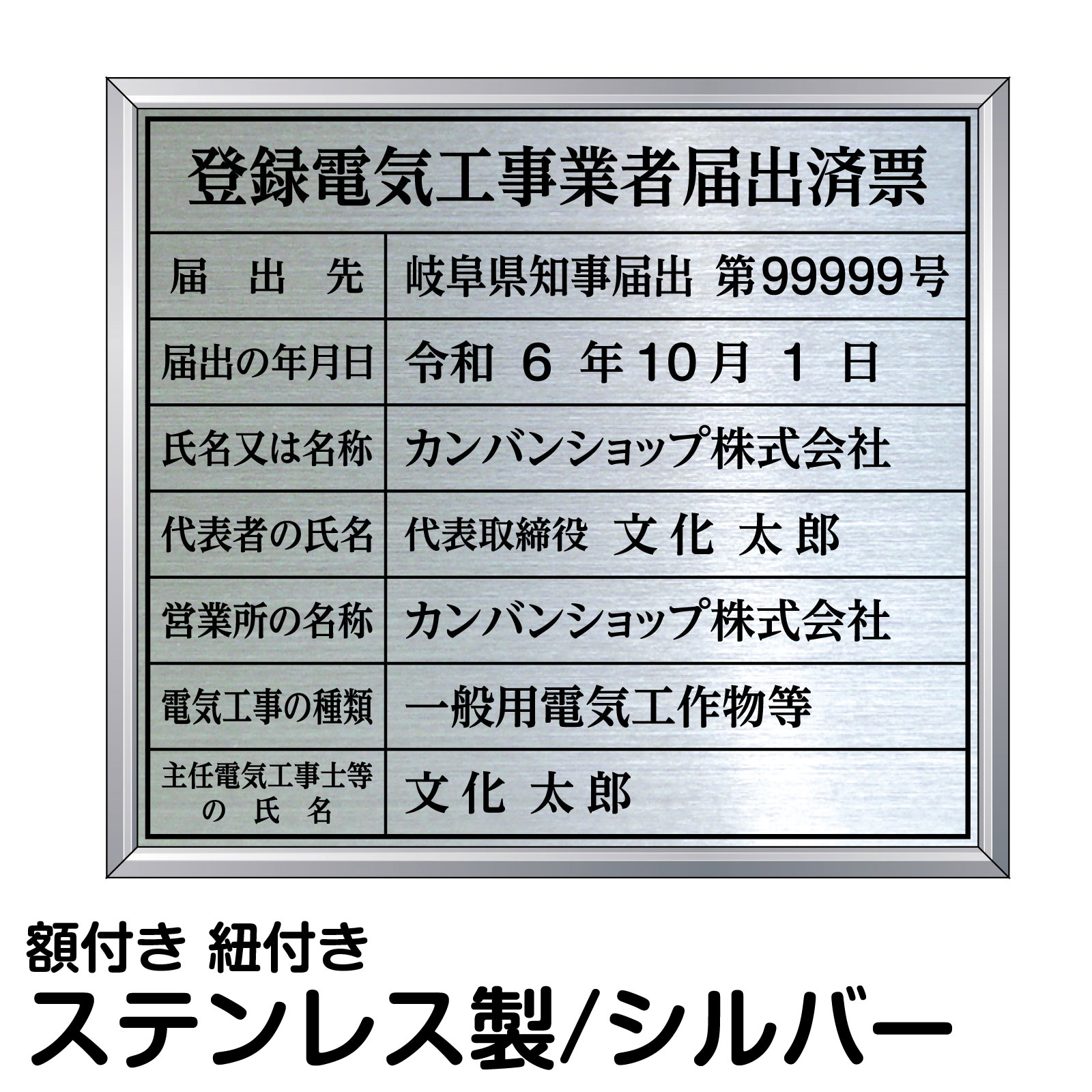 登録電気工事業者届出済票 ステンレス製 法定規格 表示用 プレート 高級 シルバー 電気工事会社 事務所 オフィス 掲示