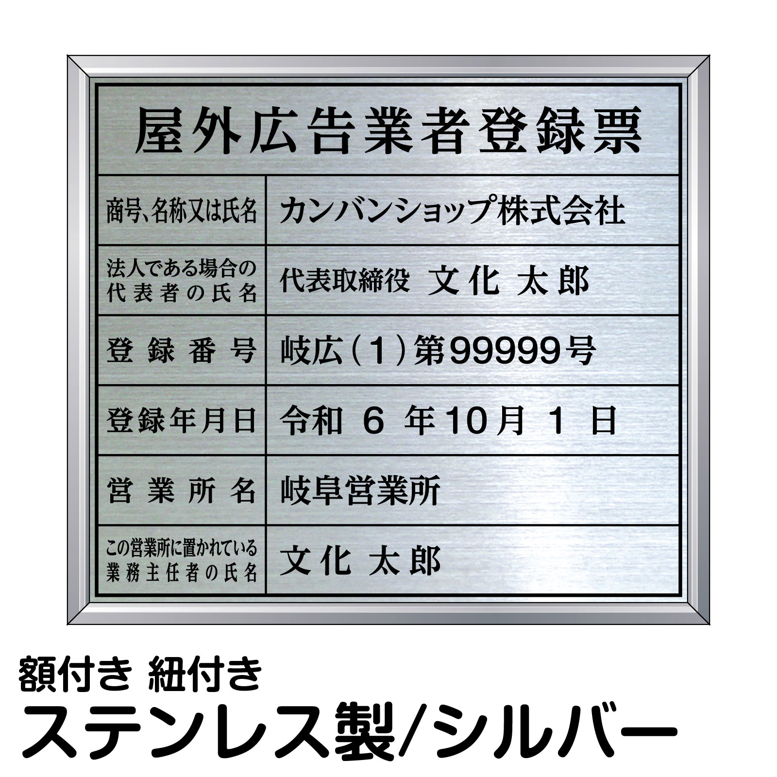 屋外広告業者登録票 ステンレス製 法定規格 高級 シルバー 表示 プレート 広告事業者 事務所 オフィス 店舗 掲示