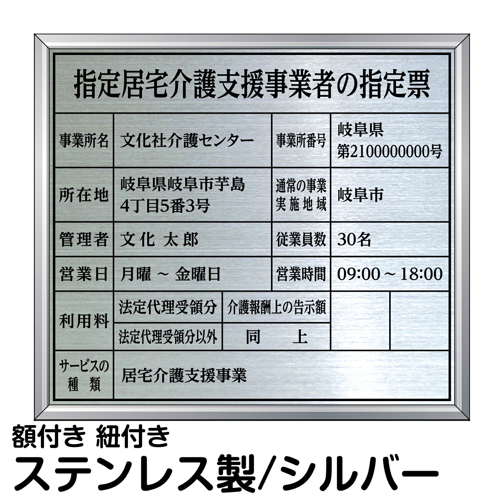 指定居宅介護支援事業者の指定票 ステンレス製 法定サイズ 高級 シルバー プレート 介護支援事業所 オフィス 掲示