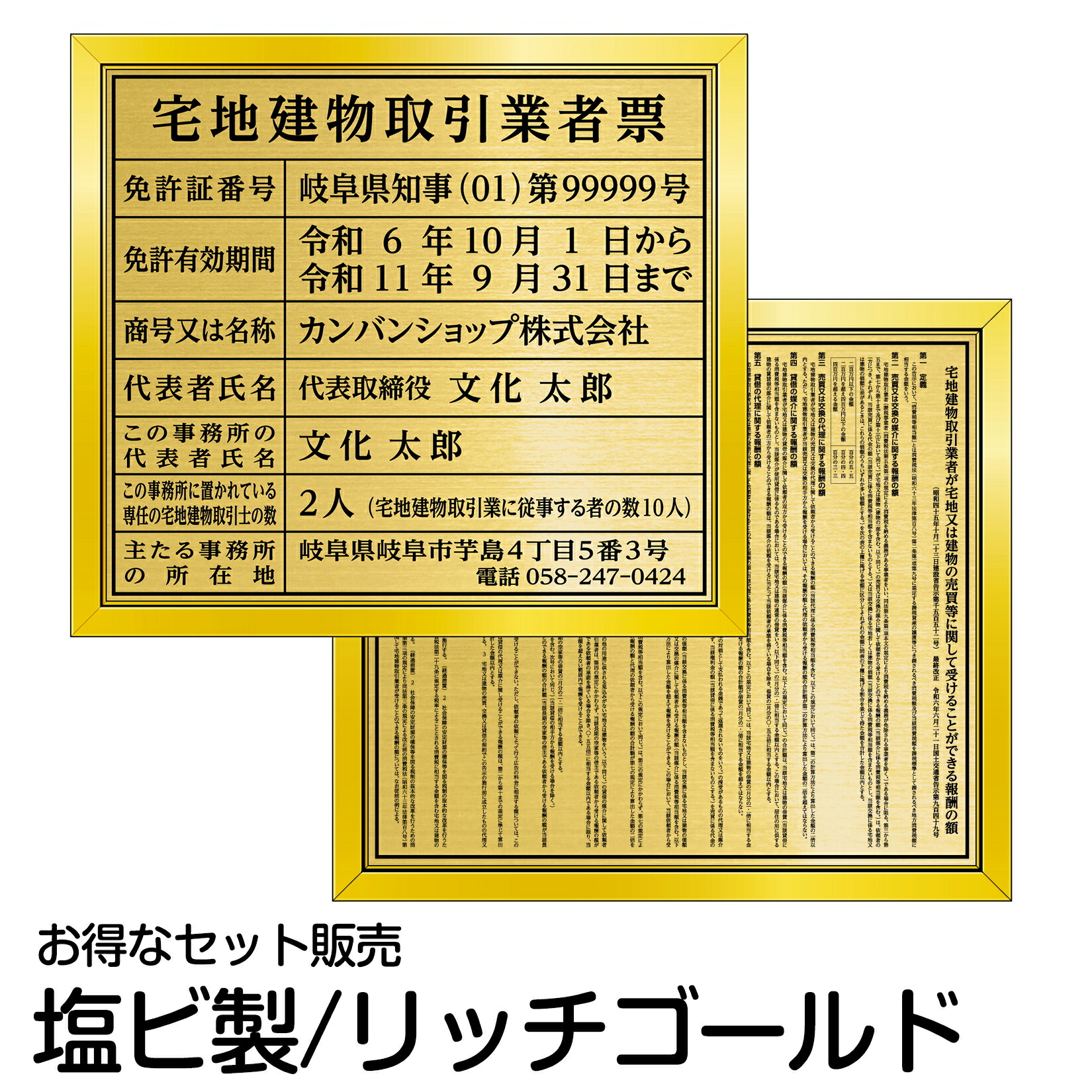 【セット】宅地建物取引業者票　新様式対応（2025年4月改定）　報酬額票　最新版 セット】宅地建物取引業者票 新様式対応（2025年4月改定） 報酬