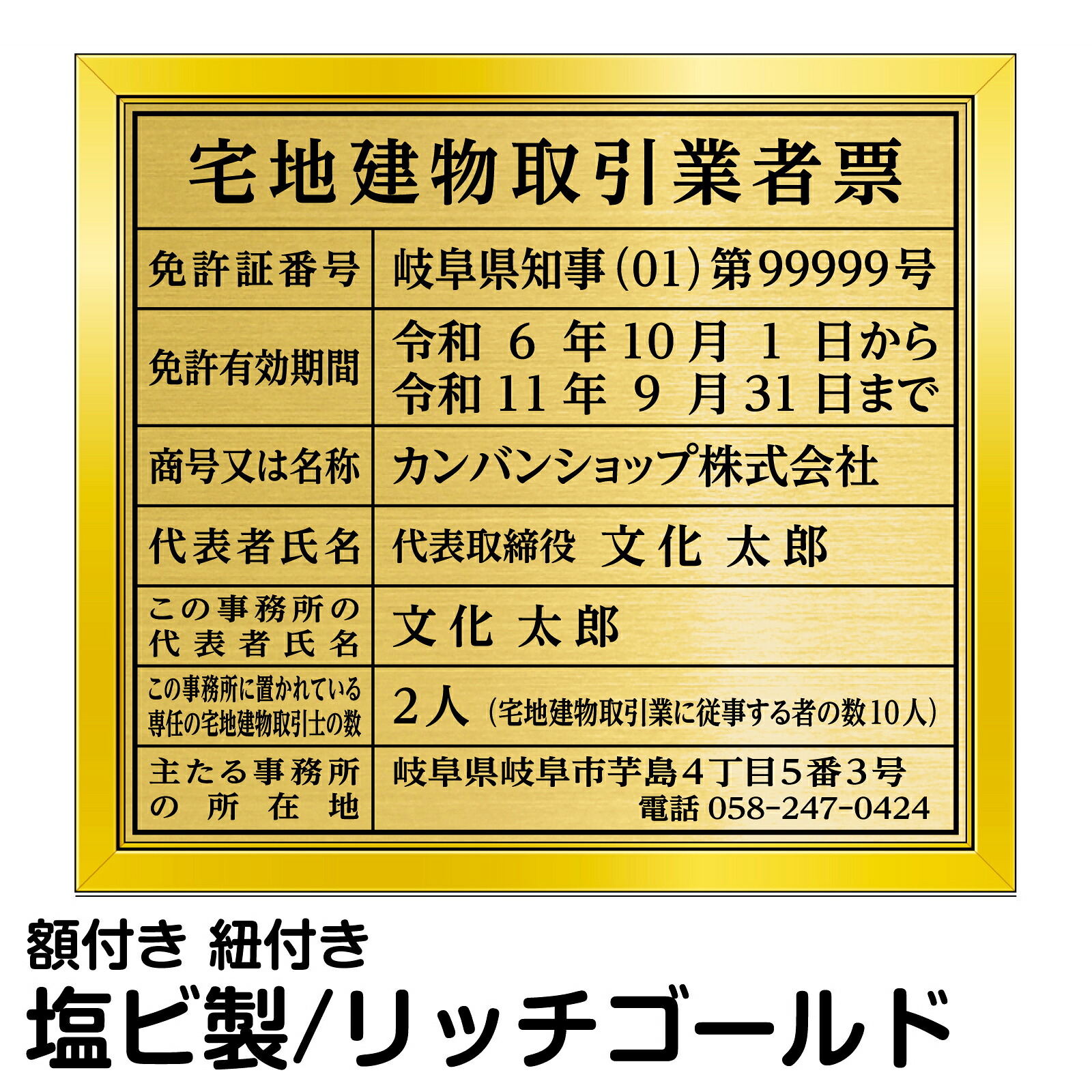 宅地建物取引業者票 ゴールド 法令サイズ 法定掲示用 業者登録 プレート 事務所 店舗|看板ショップ