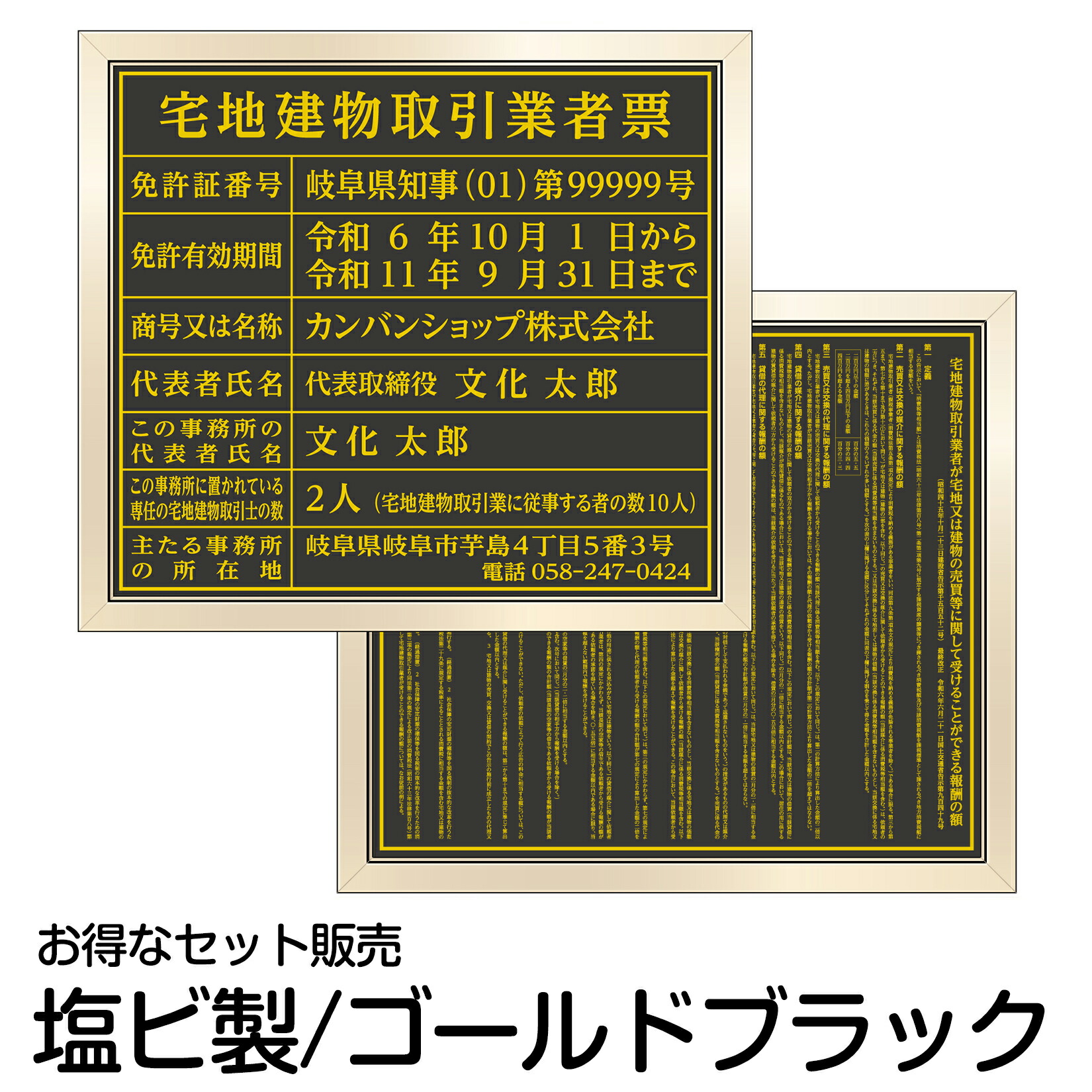 宅地建物取引業者票 + 報酬額票 セット ゴールド ブラック 法令サイズ 法定掲示用 業者登録 プレート 事務所 店舗
