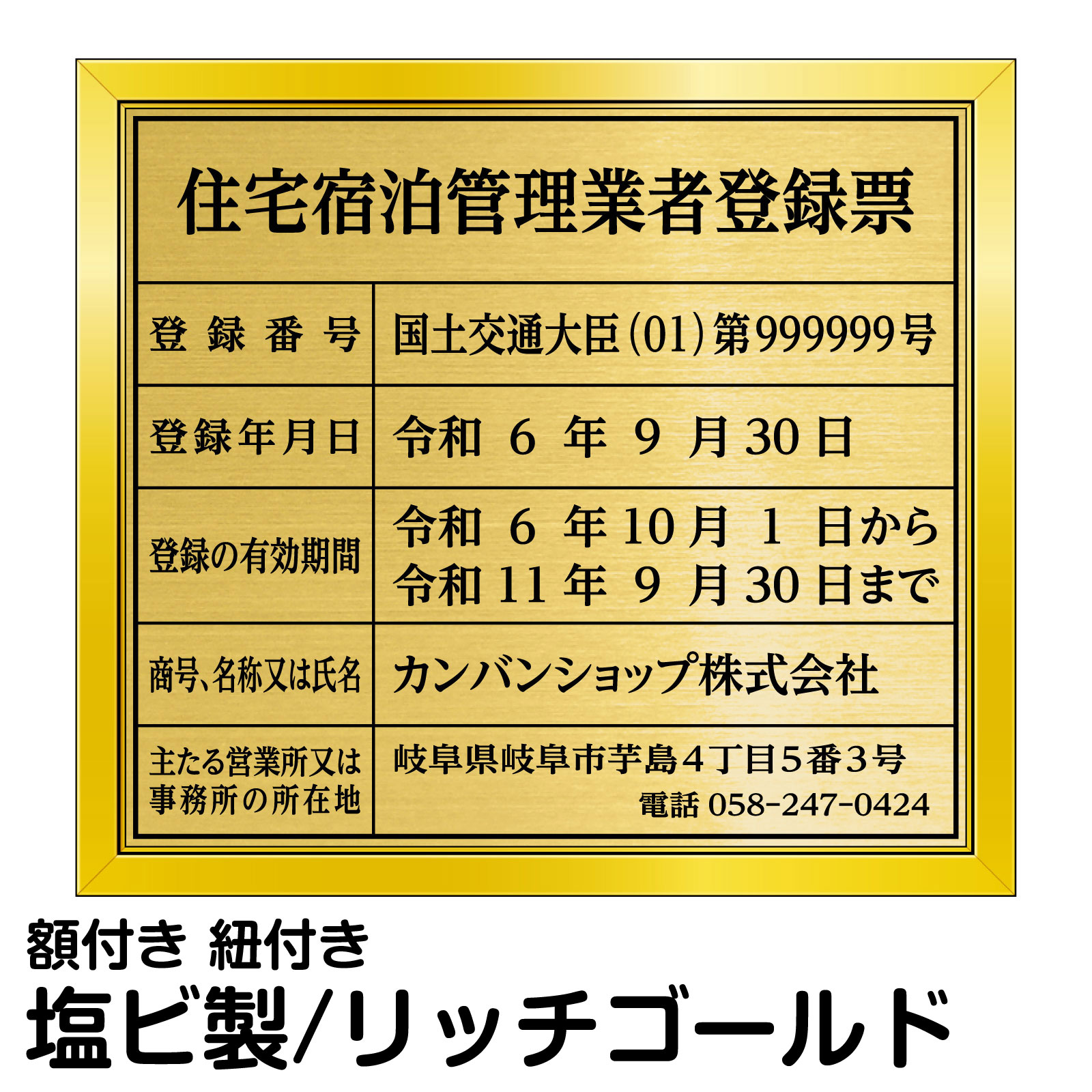 報酬額表 ゴールド 法定規格 高級 表示 プレート 不動産会社 事務所 店舗 オフィス 掲示 11,704円