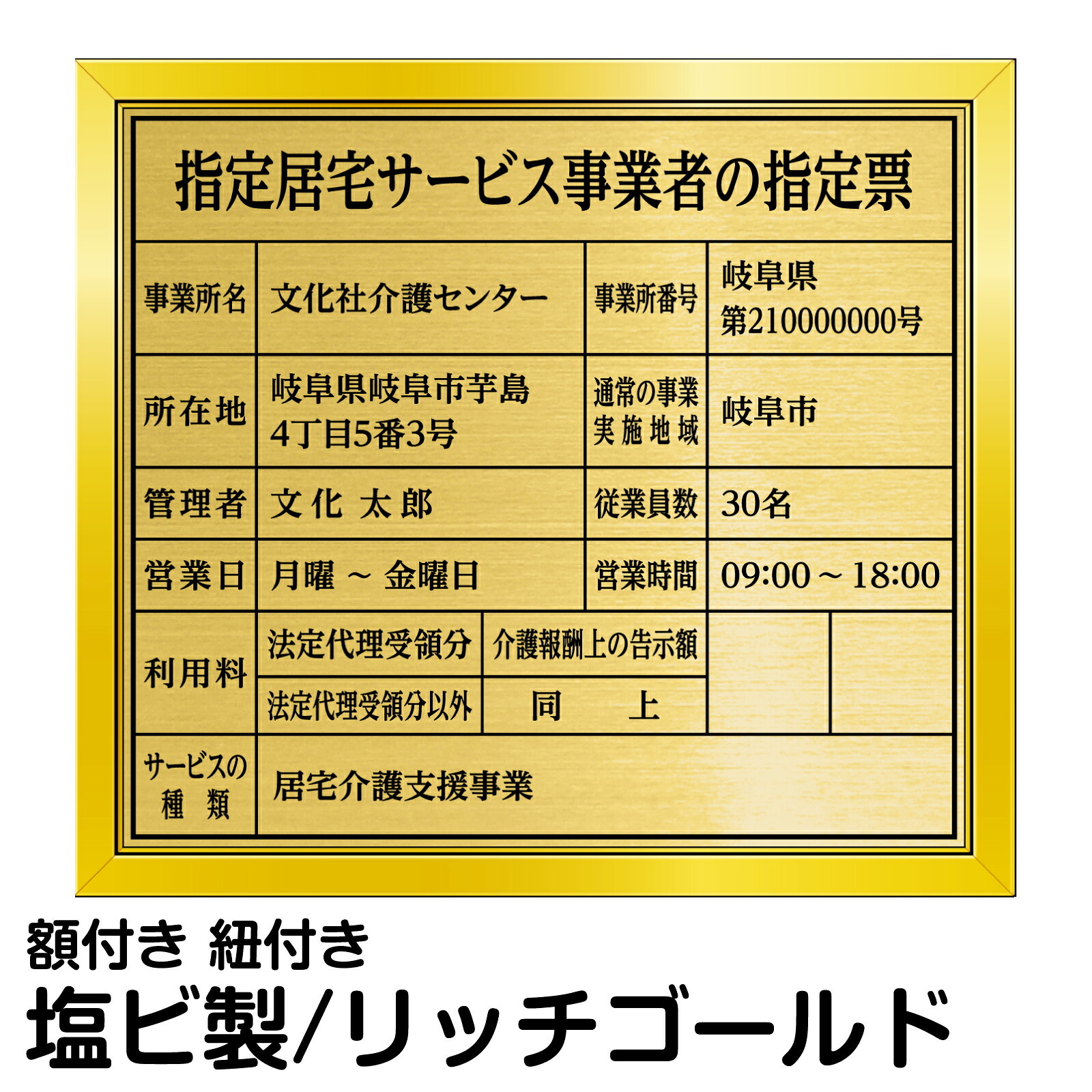 指定居宅サービス事業者の指定票 ゴールド 法定サイズ 高級 プレート 介護事業所 オフィス 掲示