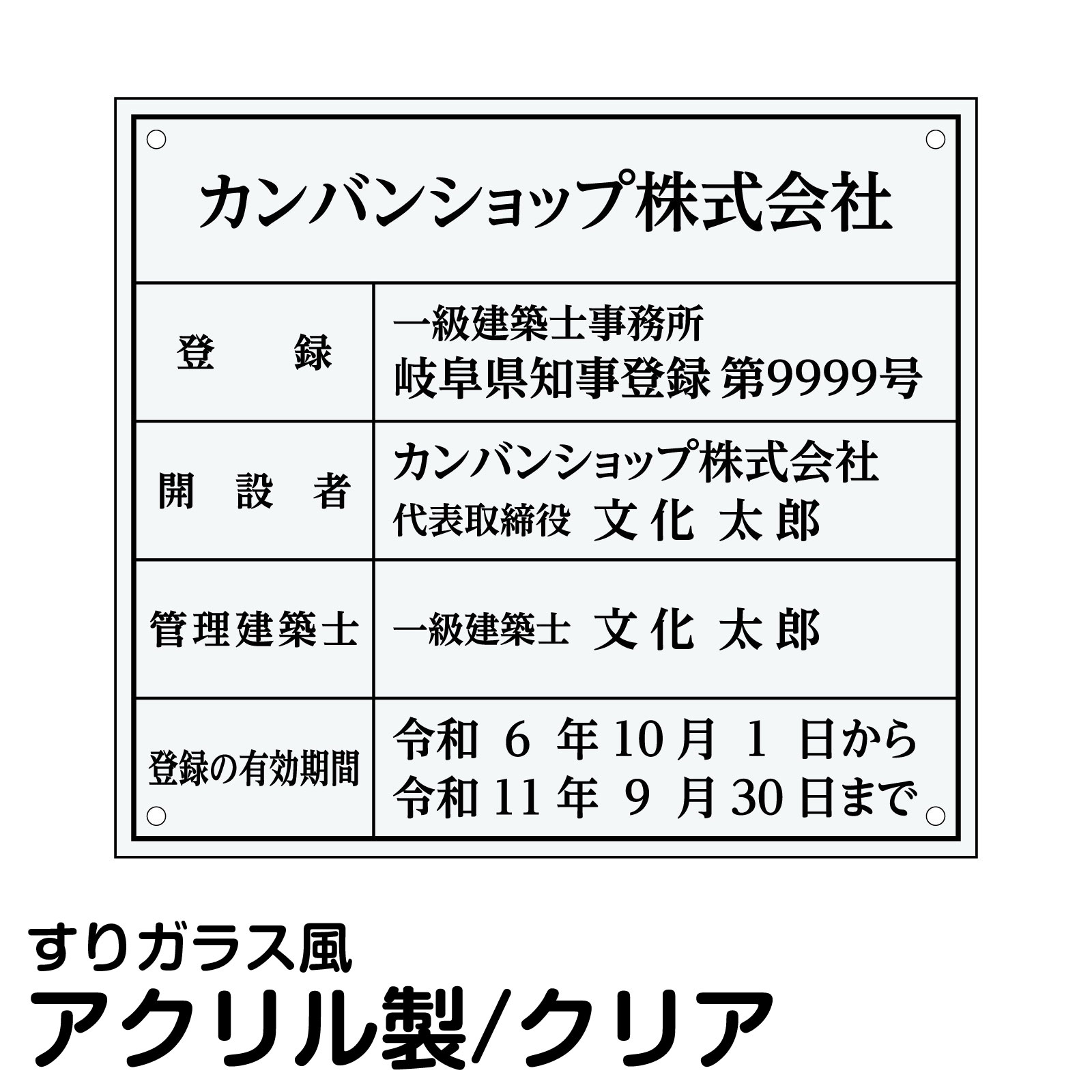 建築士事務所登録票 アクリル 法定基準 建築士事務所 プレート 規定サイズ オフィス 掲示 壁面設置 別注｜看板ショップ