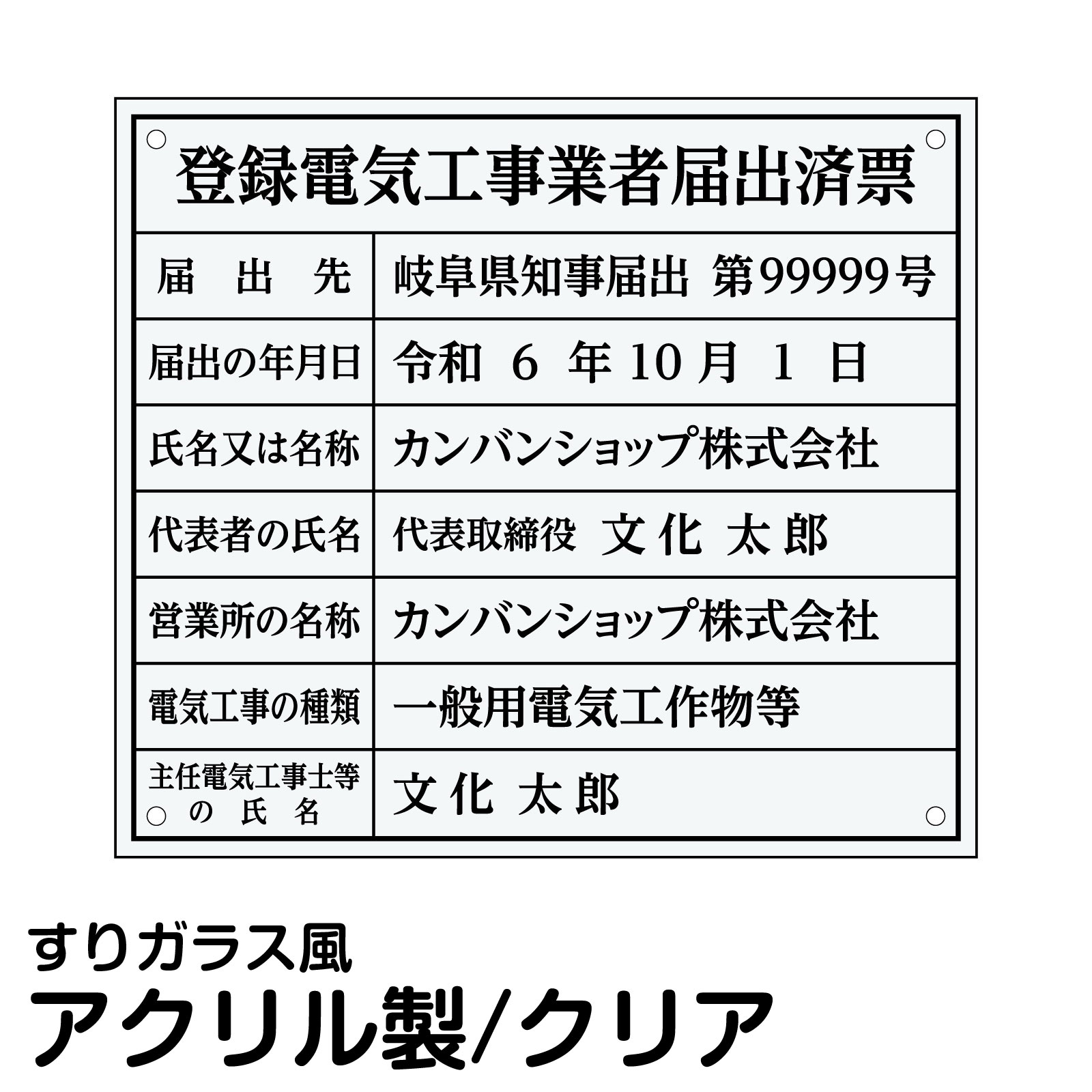 登録電気工事業者届出済票 アクリル 法定規格 表示用 プレート 高級 電気工事会社 事務所 オフィス 掲示｜看板ショップ