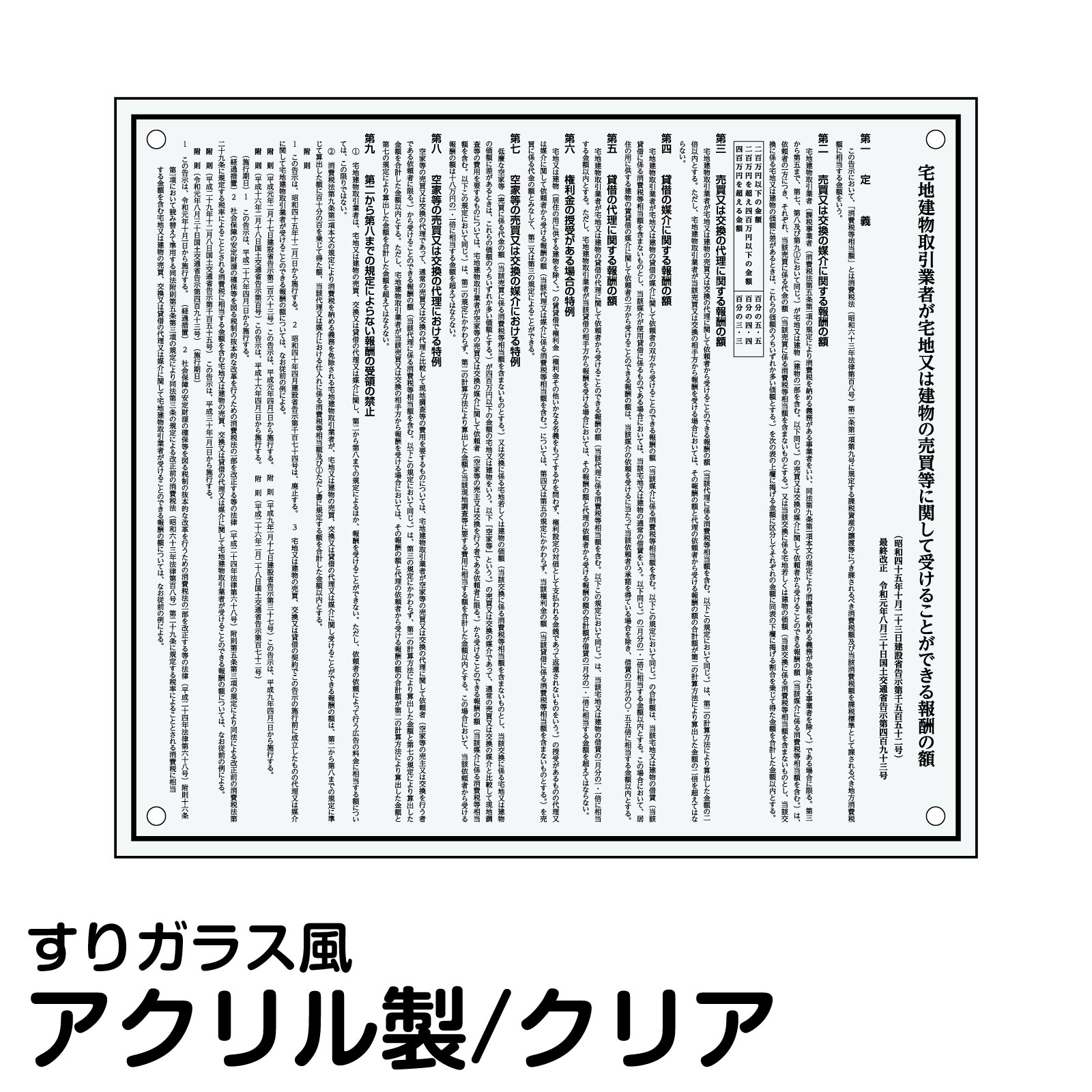 報酬額表 ゴールド ブラック 法定規格 高級 表示 プレート 不動産会社 事務所 店舗 オフィス 掲示｜看板ショップ 10,283円