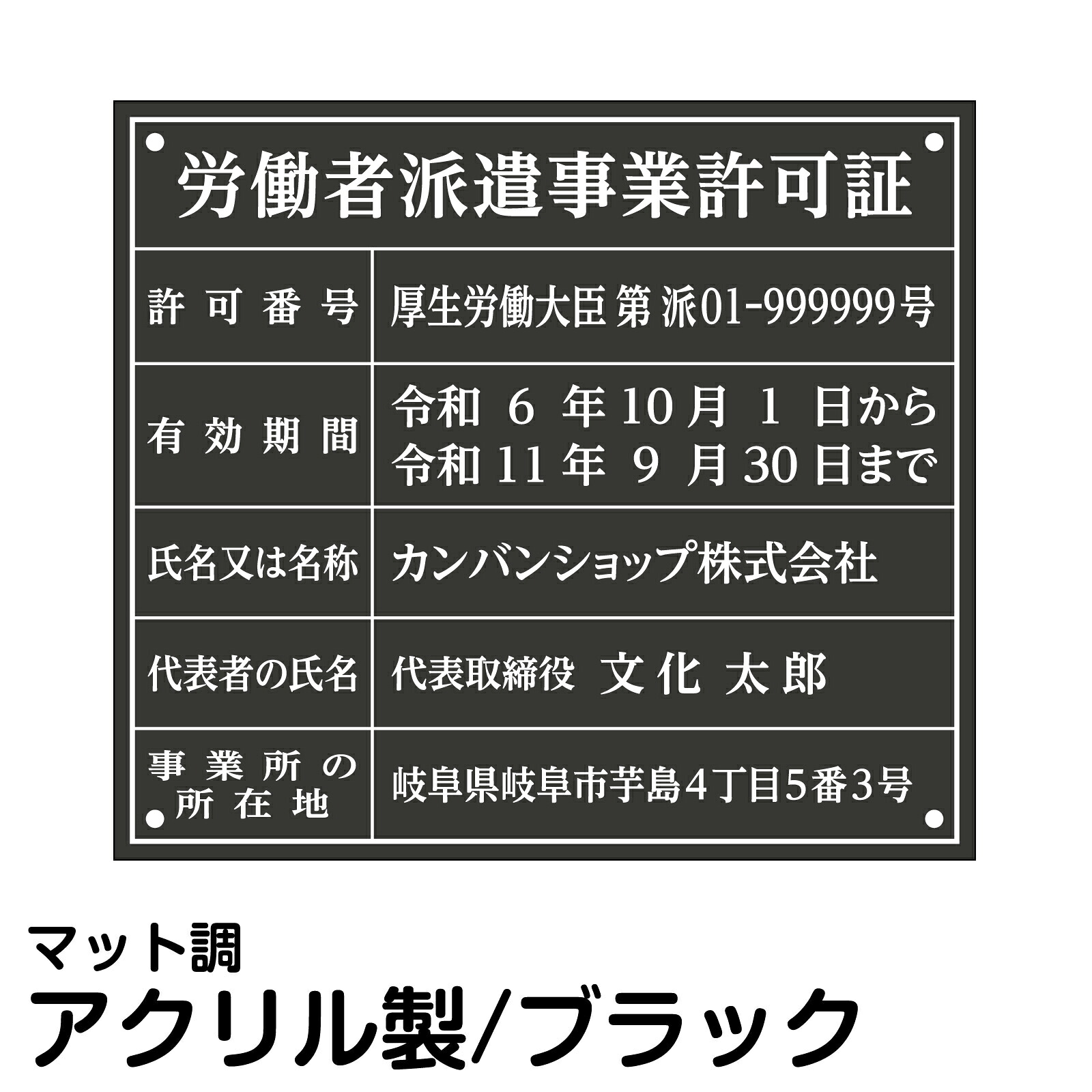 労働者派遣事業許可証 アクリル ブラック 法定サイズ 高級 プレート 事業所 掲示 派遣業務｜看板ショップ