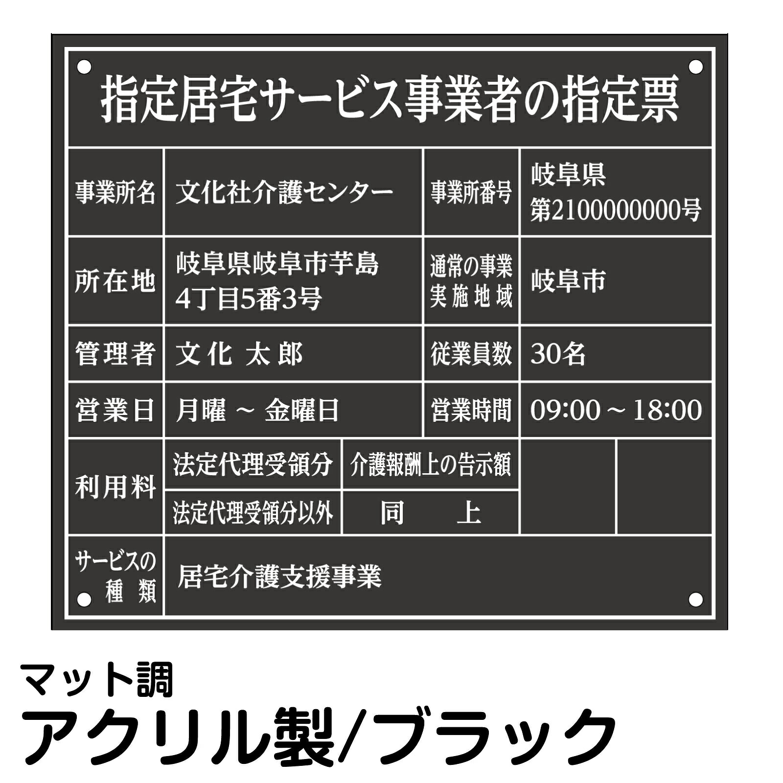 指定居宅サービス事業者の指定票 アクリル ブラック 法定サイズ 高級 プレート 介護事業所 オフィス 掲示