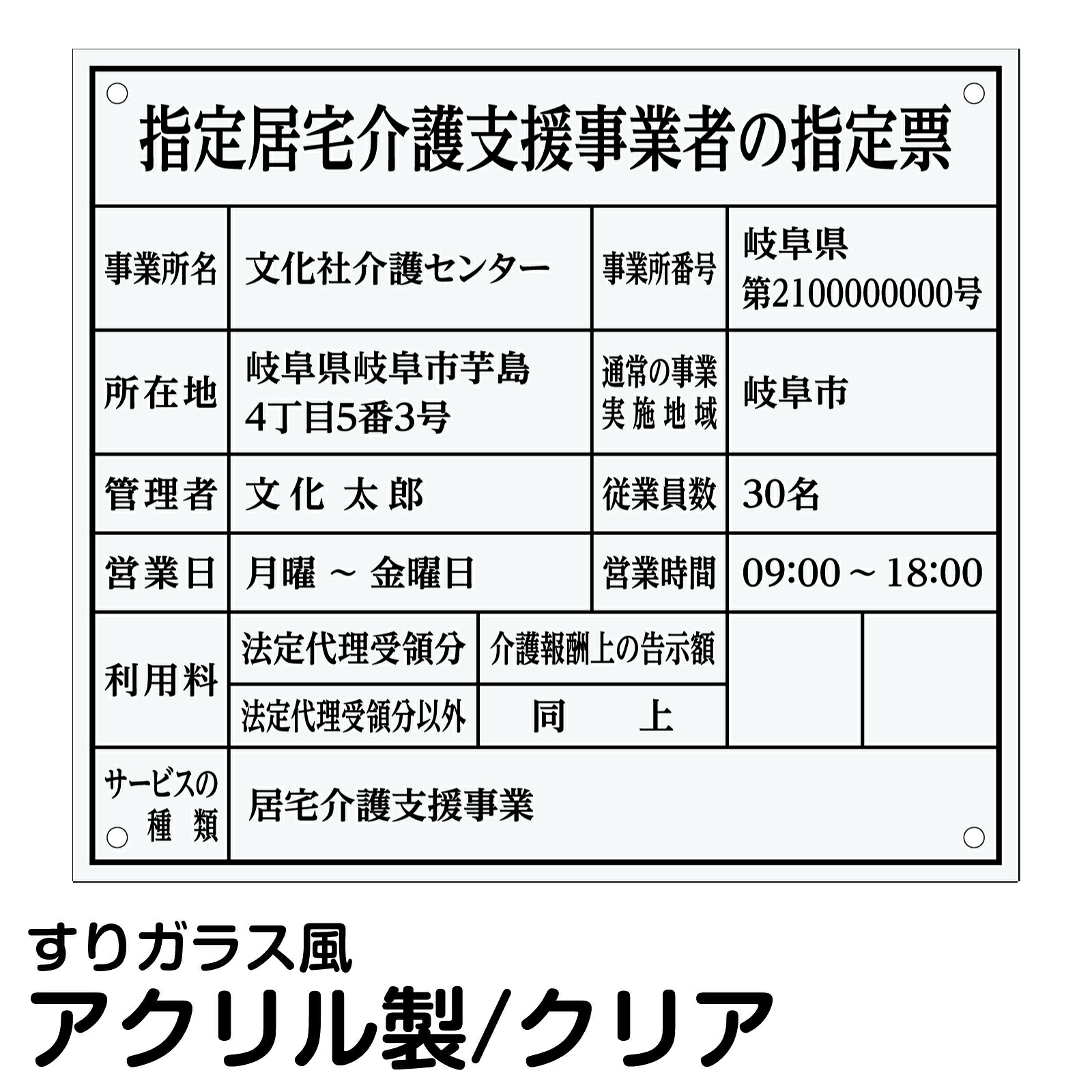 指定居宅介護支援事業者の指定票 アクリル 法定サイズ 高級 プレート 介護支援事業所 オフィス 掲示